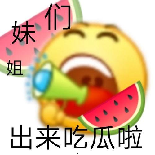 寿光西城吃瓜图片