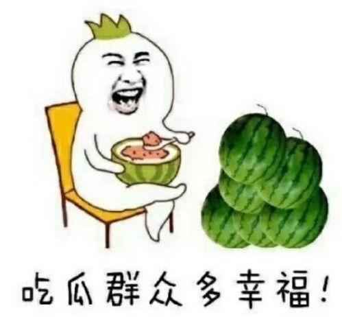 吃瓜娱乐圈瓜,揭秘明星们的甜蜜与苦涩瓜