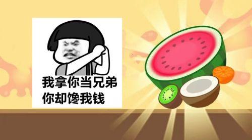 骗朋友吃的瓜