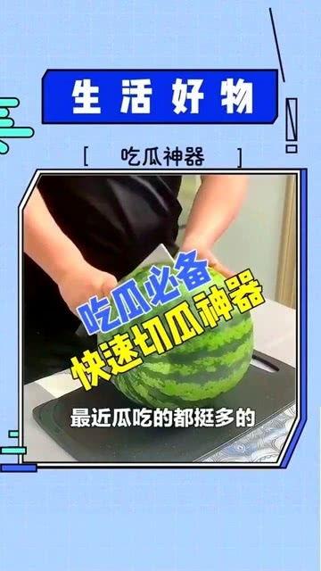 夏日吃瓜拍照神器,定格美味瞬间