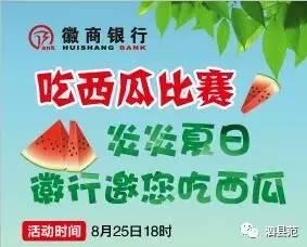 招行吃瓜