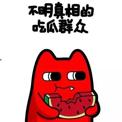 吃瓜群众无字,吃瓜群众眼中的明星生活