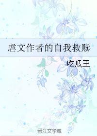 吃瓜小说虐文,爱恨交织的虐恋传奇