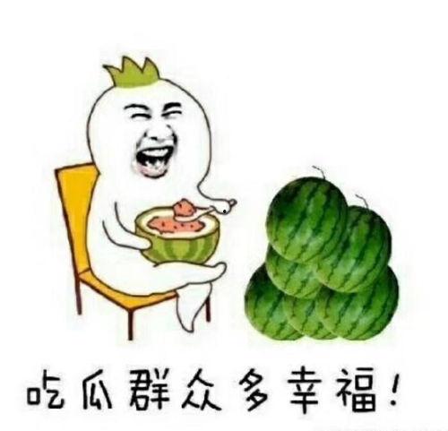 只想安静地吃瓜,品味生活点滴